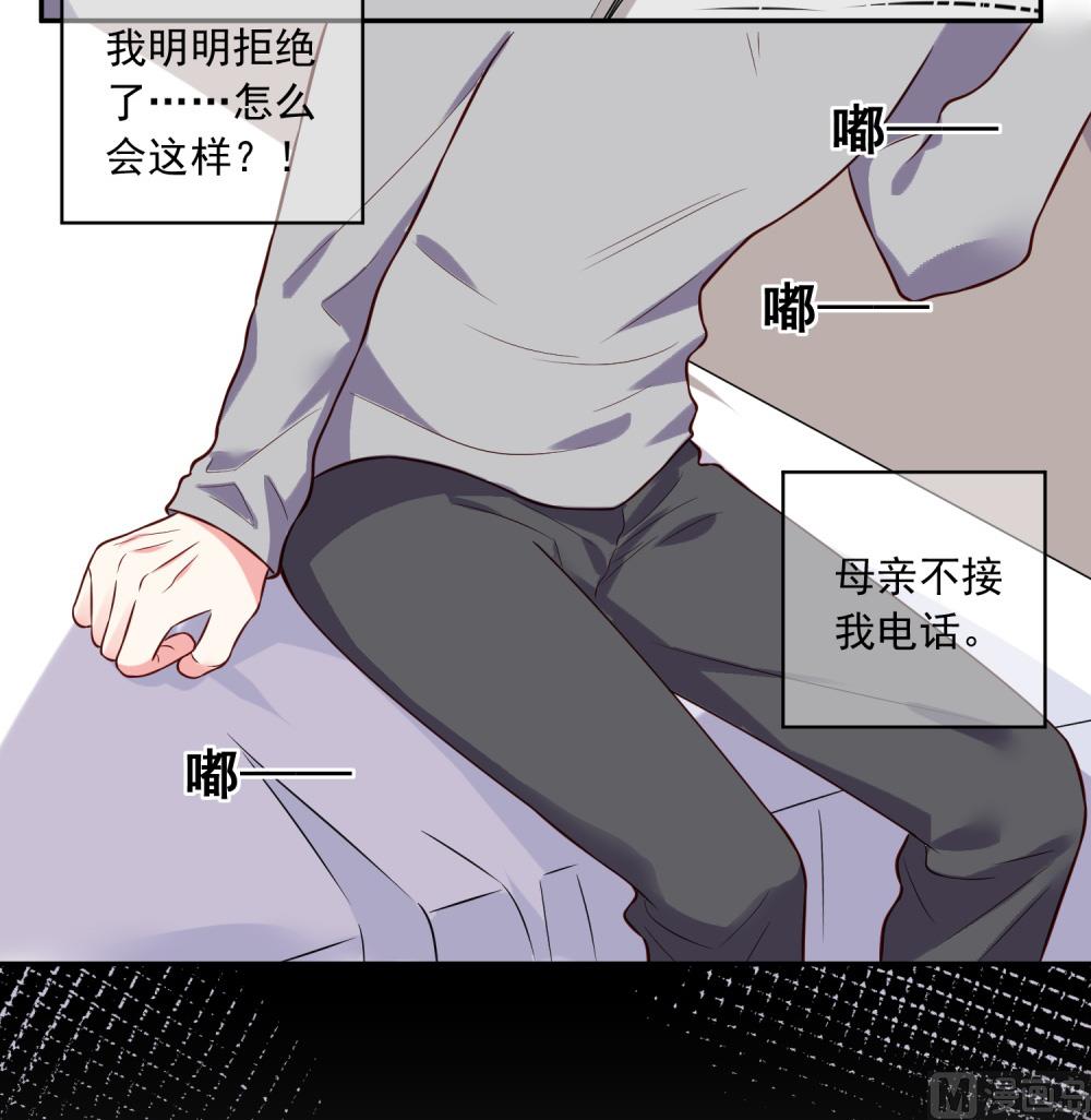 🍘我被总裁黑上了 第280话 第9页