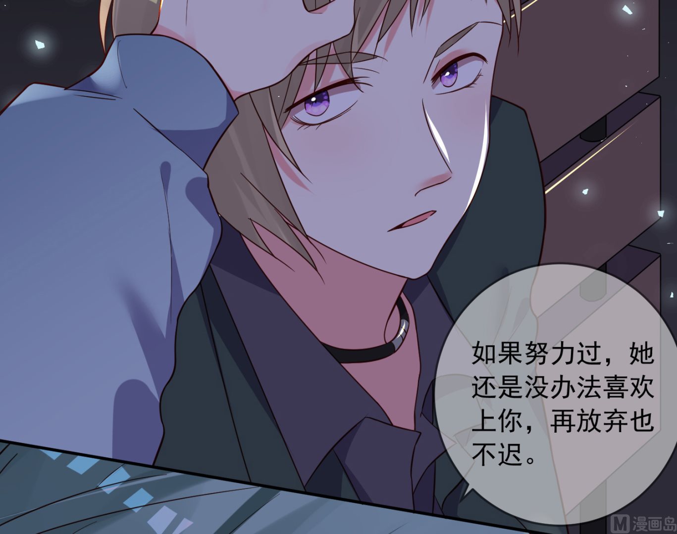 🍘我被总裁黑上了 第282话 第12页