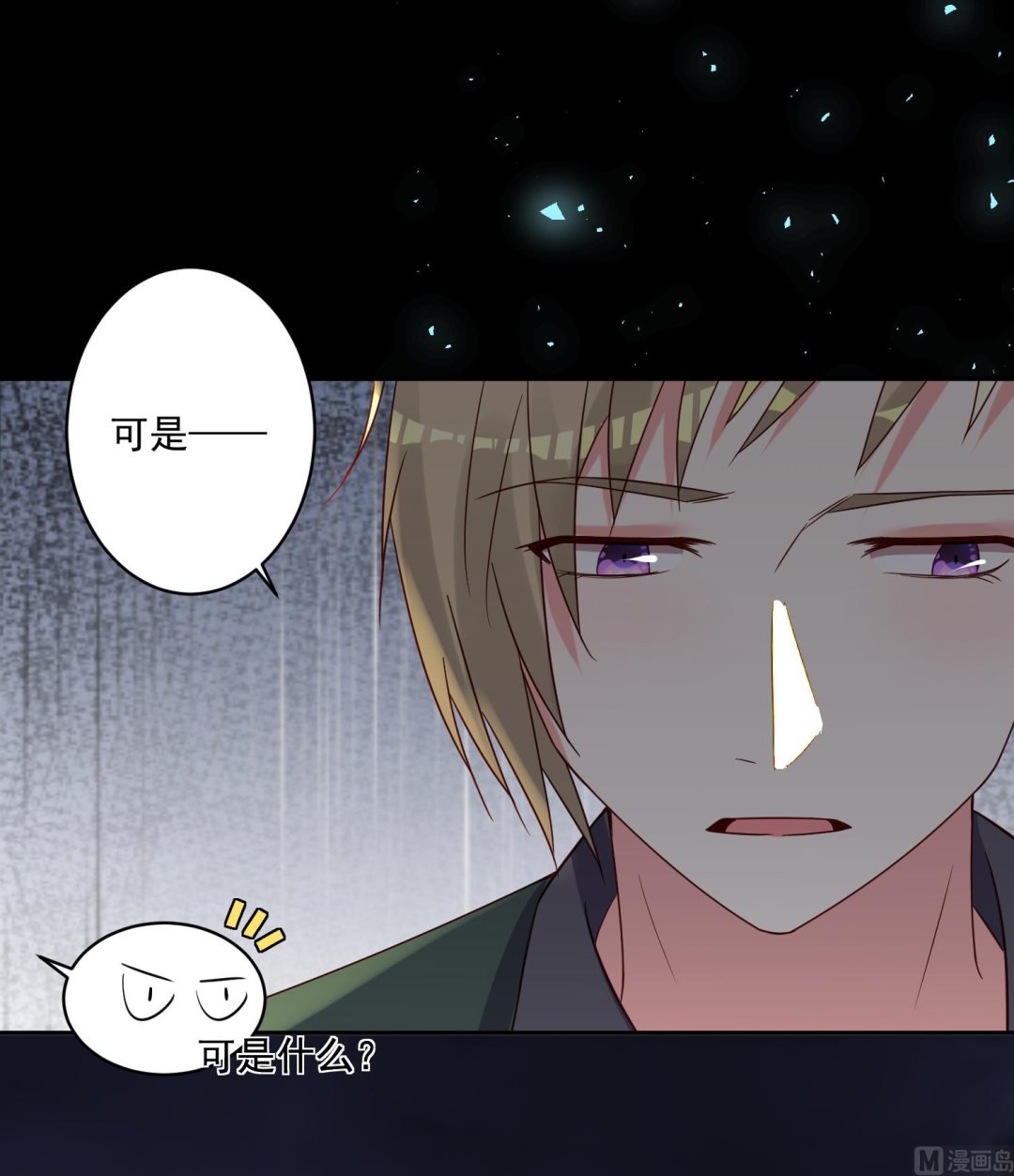 🍘我被总裁黑上了 第282话 第14页