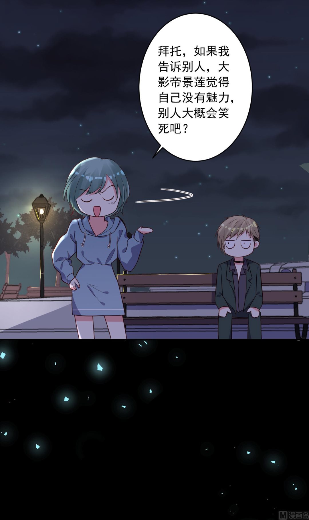 🍘我被总裁黑上了 第282话 第16页