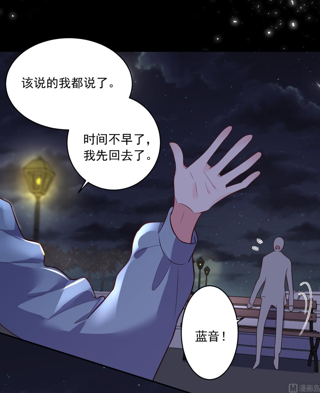 🍘我被总裁黑上了 第282话 第17页