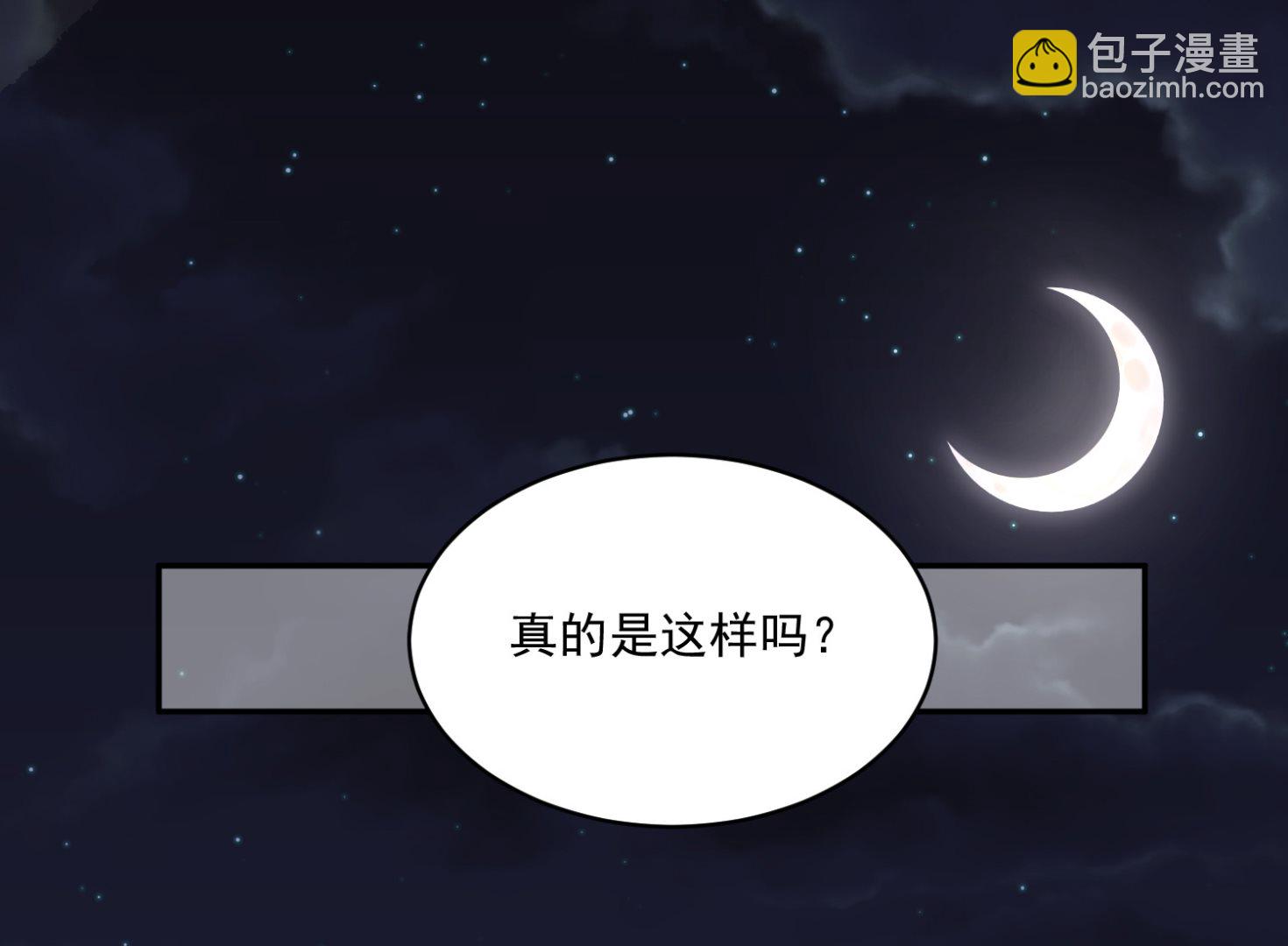 🍘我被总裁黑上了 第282话 第2页