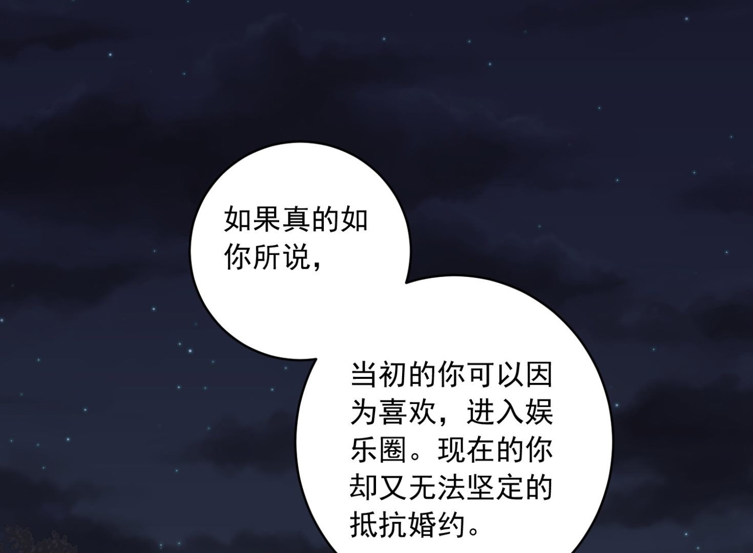 🍘我被总裁黑上了 第282话 第3页