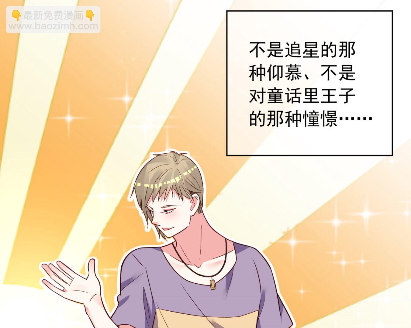 🍘我被总裁黑上了 第282话 第30页