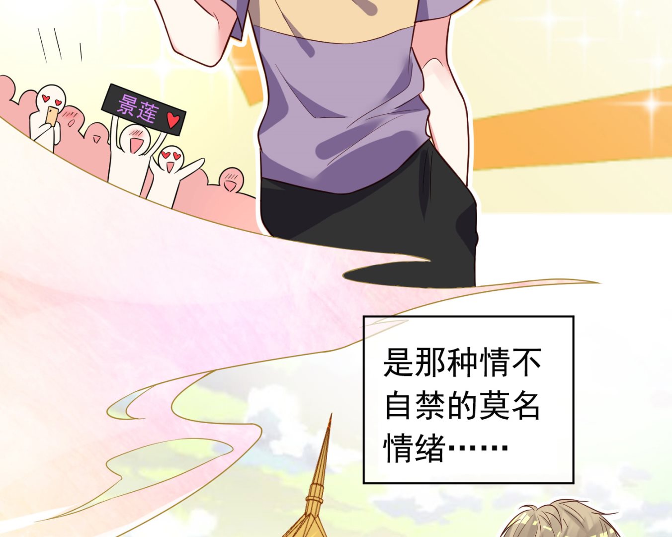 🍘我被总裁黑上了 第282话 第31页