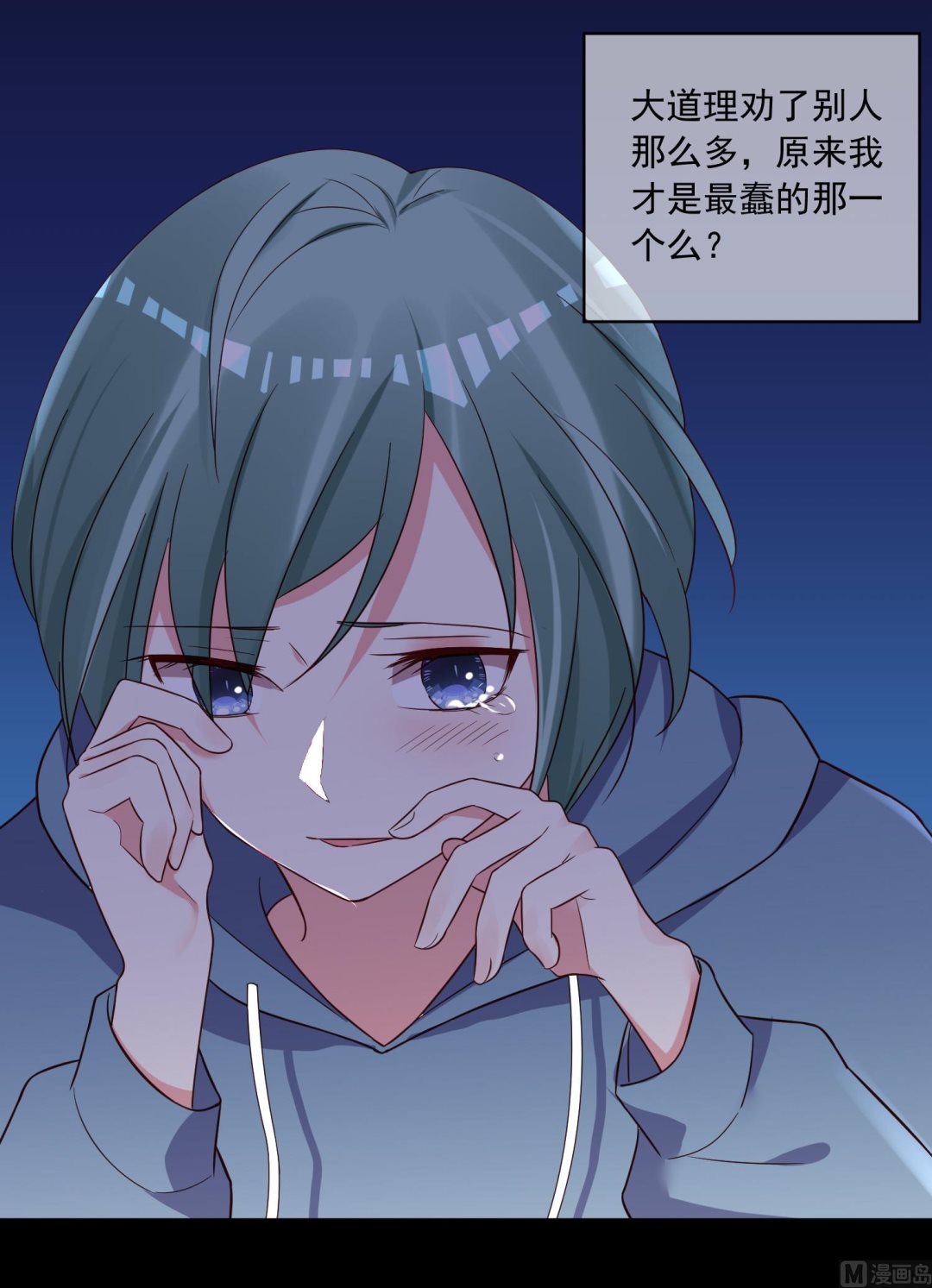 🍘我被总裁黑上了 第282话 第34页