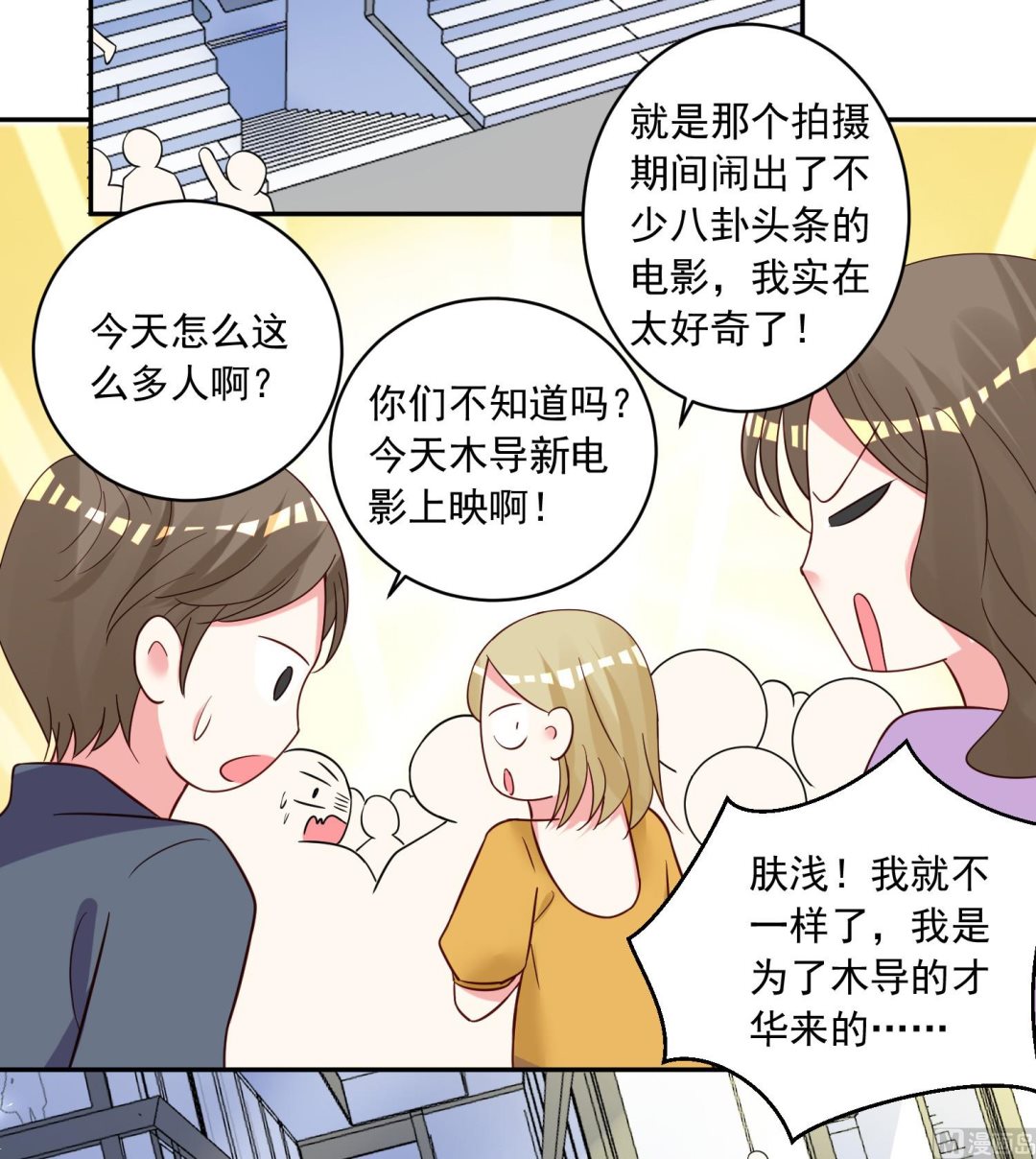 🍘我被总裁黑上了 第282话 第41页