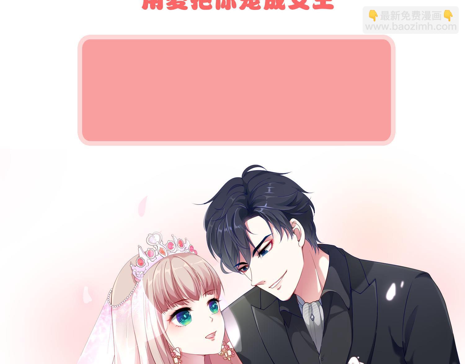 🍘我被总裁黑上了 第282话 第48页