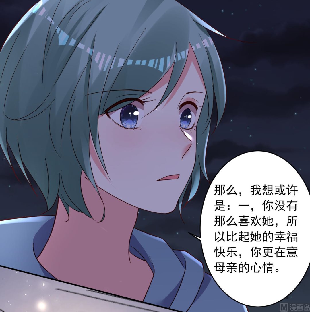 🍘我被总裁黑上了 第282话 第5页