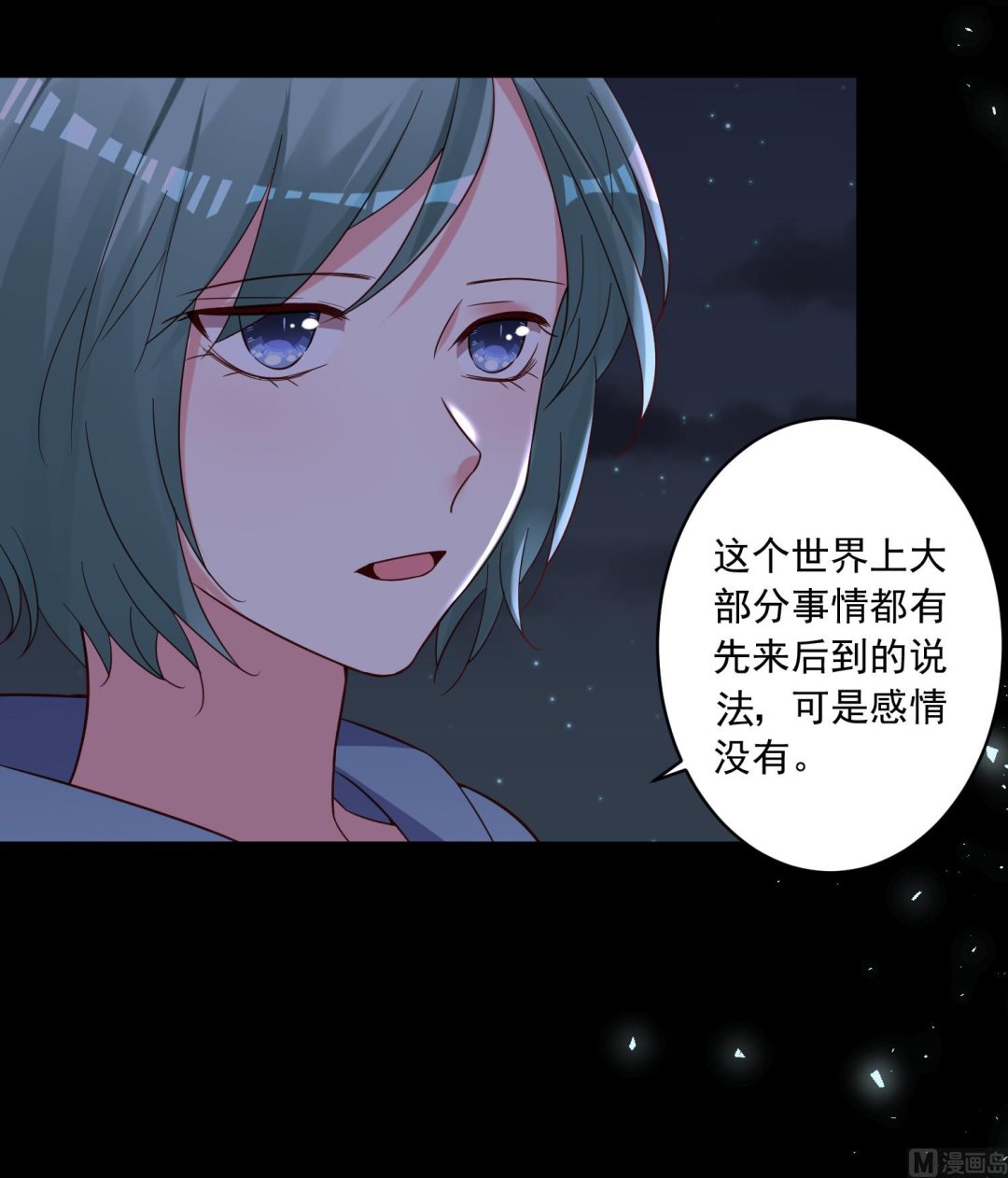 🍘我被总裁黑上了 第282话 第9页