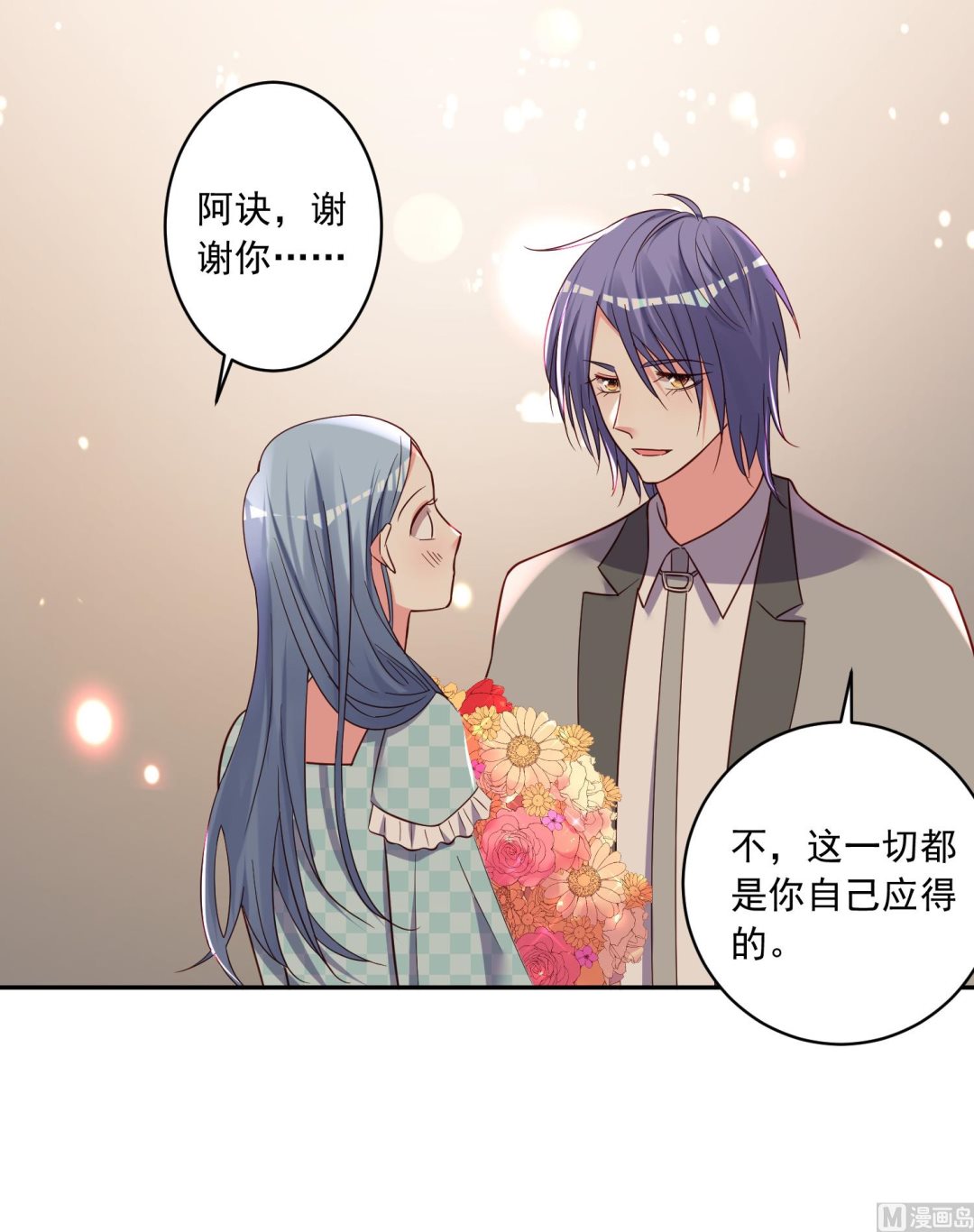🍘我被总裁黑上了 第284话 第15页