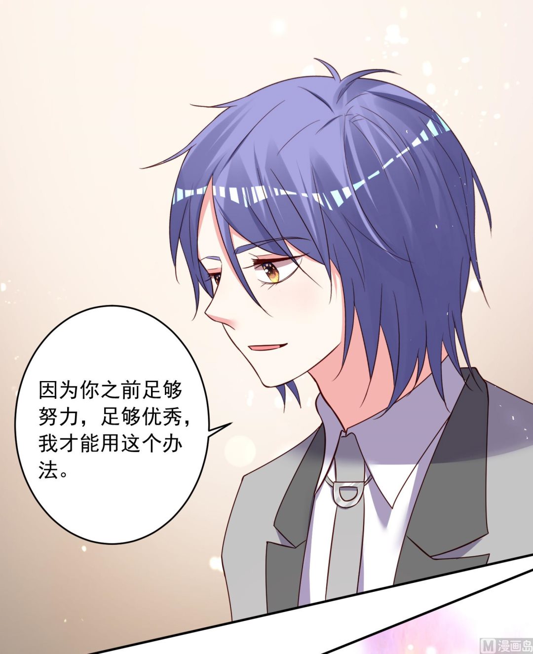 🍘我被总裁黑上了 第284话 第16页