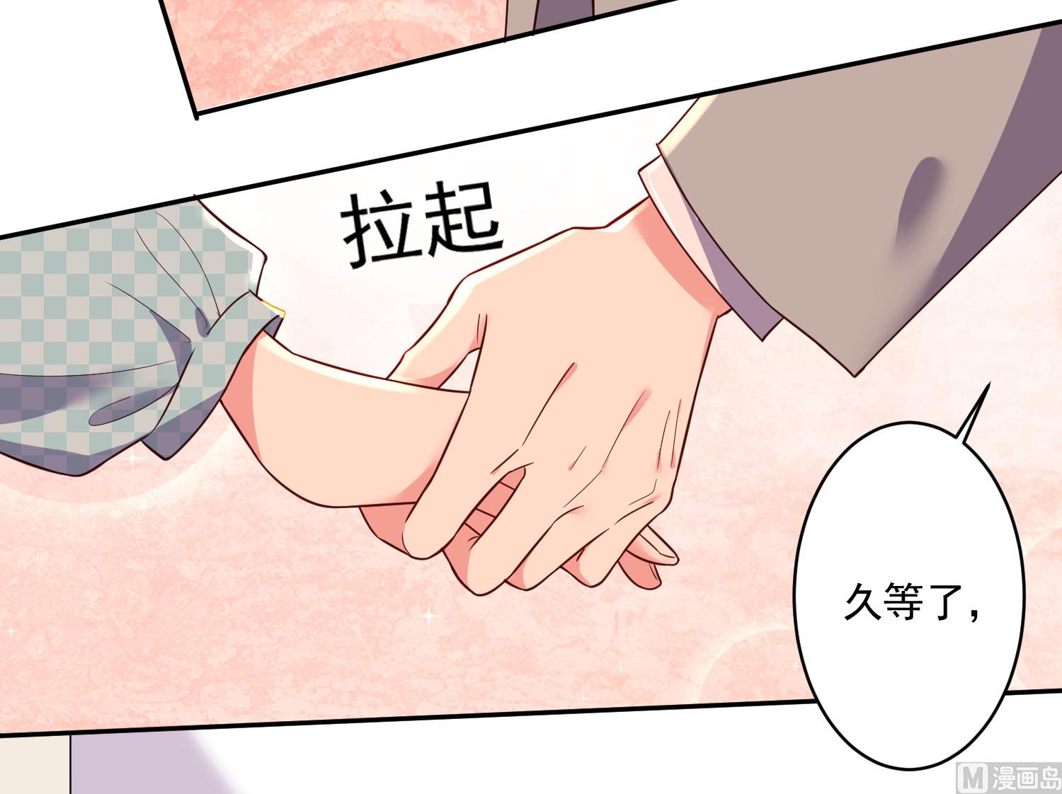 🍘我被总裁黑上了 第284话 第3页