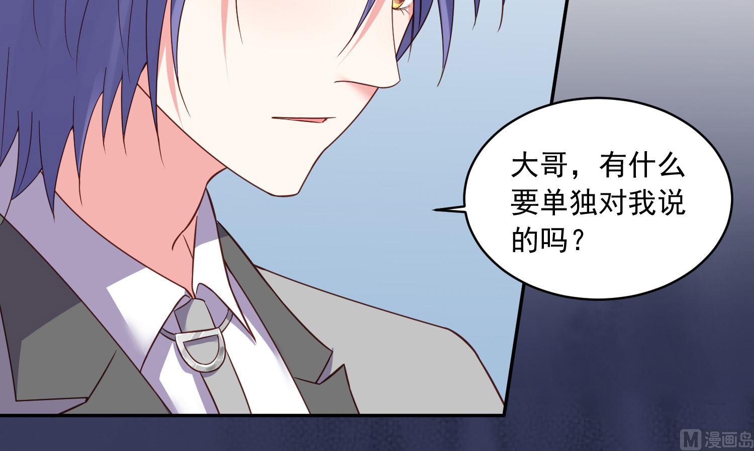 🍘我被总裁黑上了 第284话 第31页