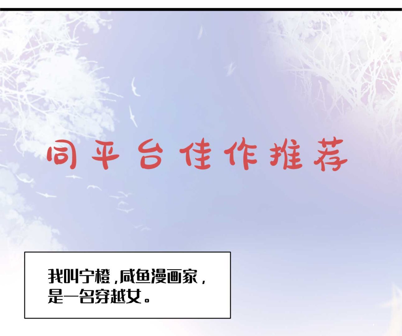 🍘我被总裁黑上了 第284话 第42页