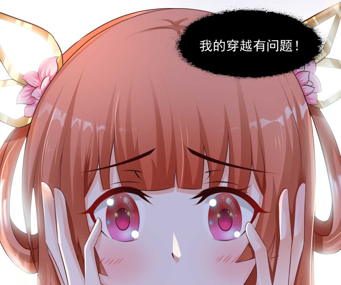 🍘我被总裁黑上了 第284话 第43页