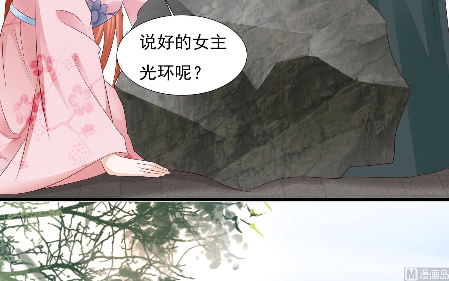 🍘我被总裁黑上了 第284话 第47页