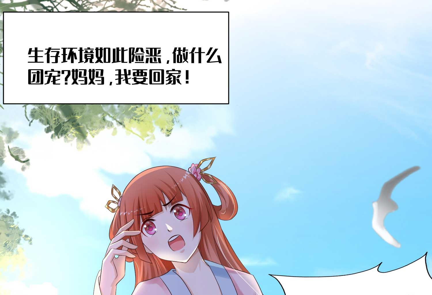 🍘我被总裁黑上了 第284话 第48页