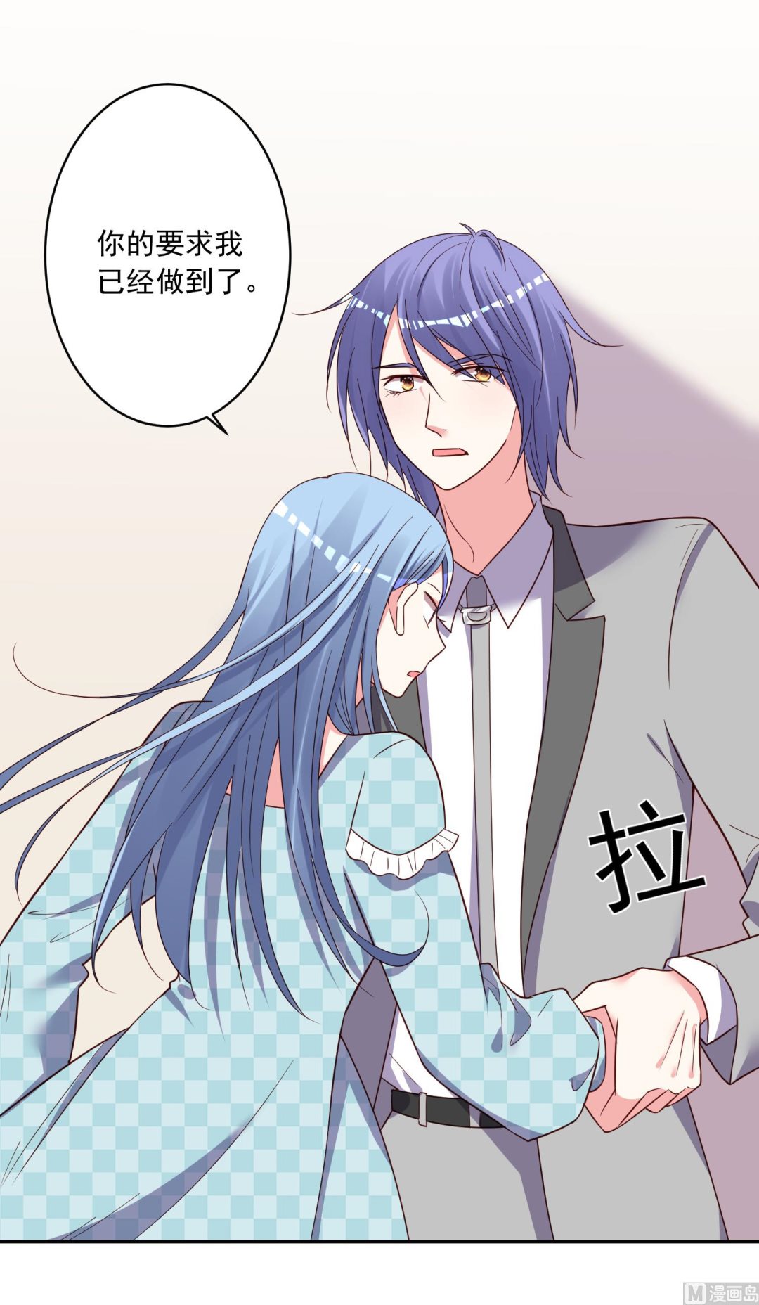 🍘我被总裁黑上了 第284话 第7页
