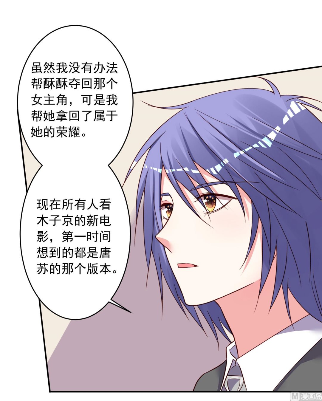 🍘我被总裁黑上了 第284话 第8页