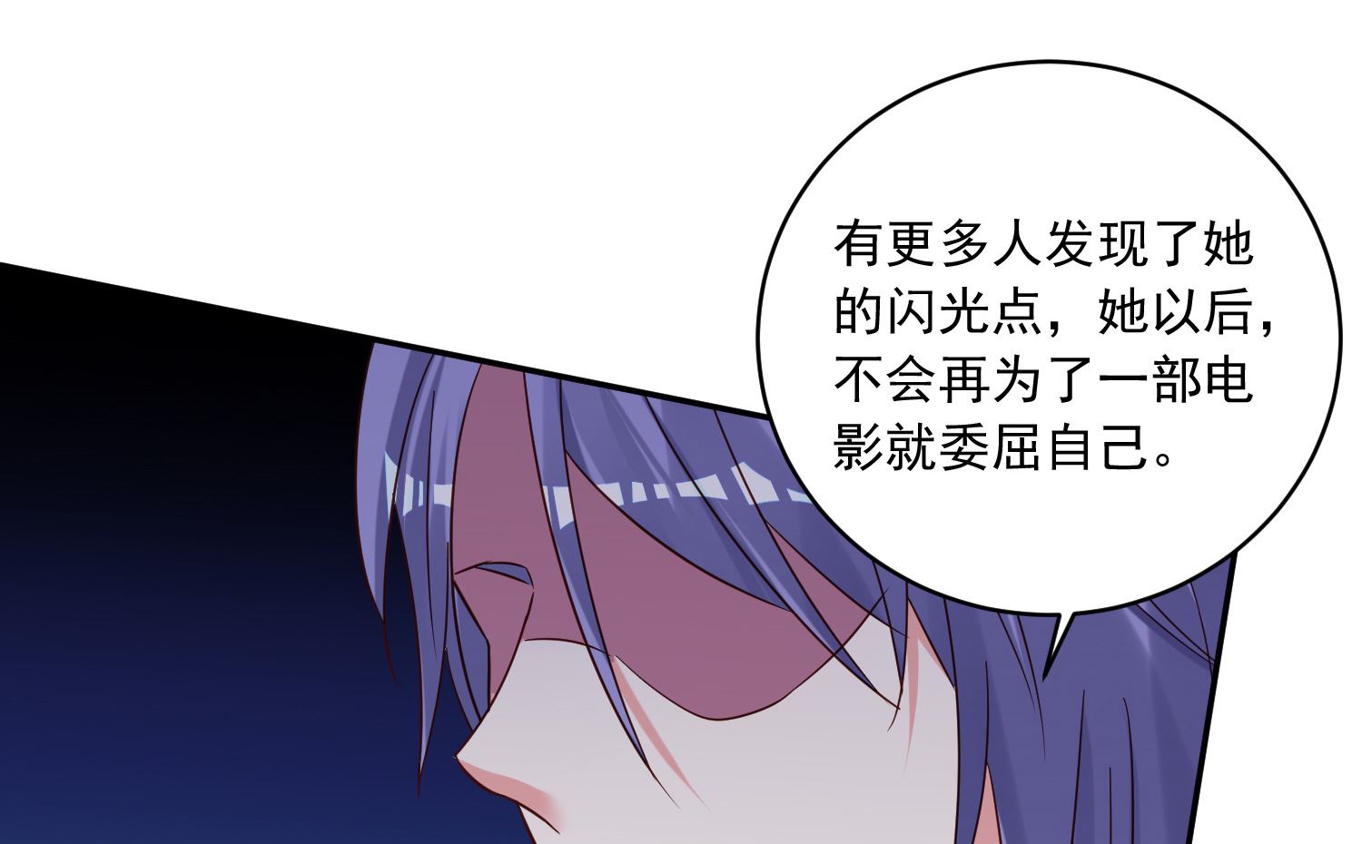 🍘我被总裁黑上了 第284话 第9页