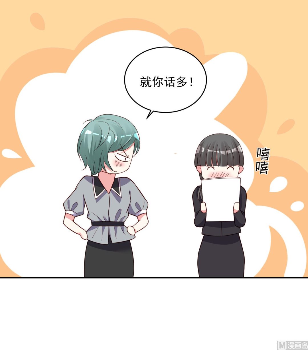 🍘我被总裁黑上了 第286话 第10页