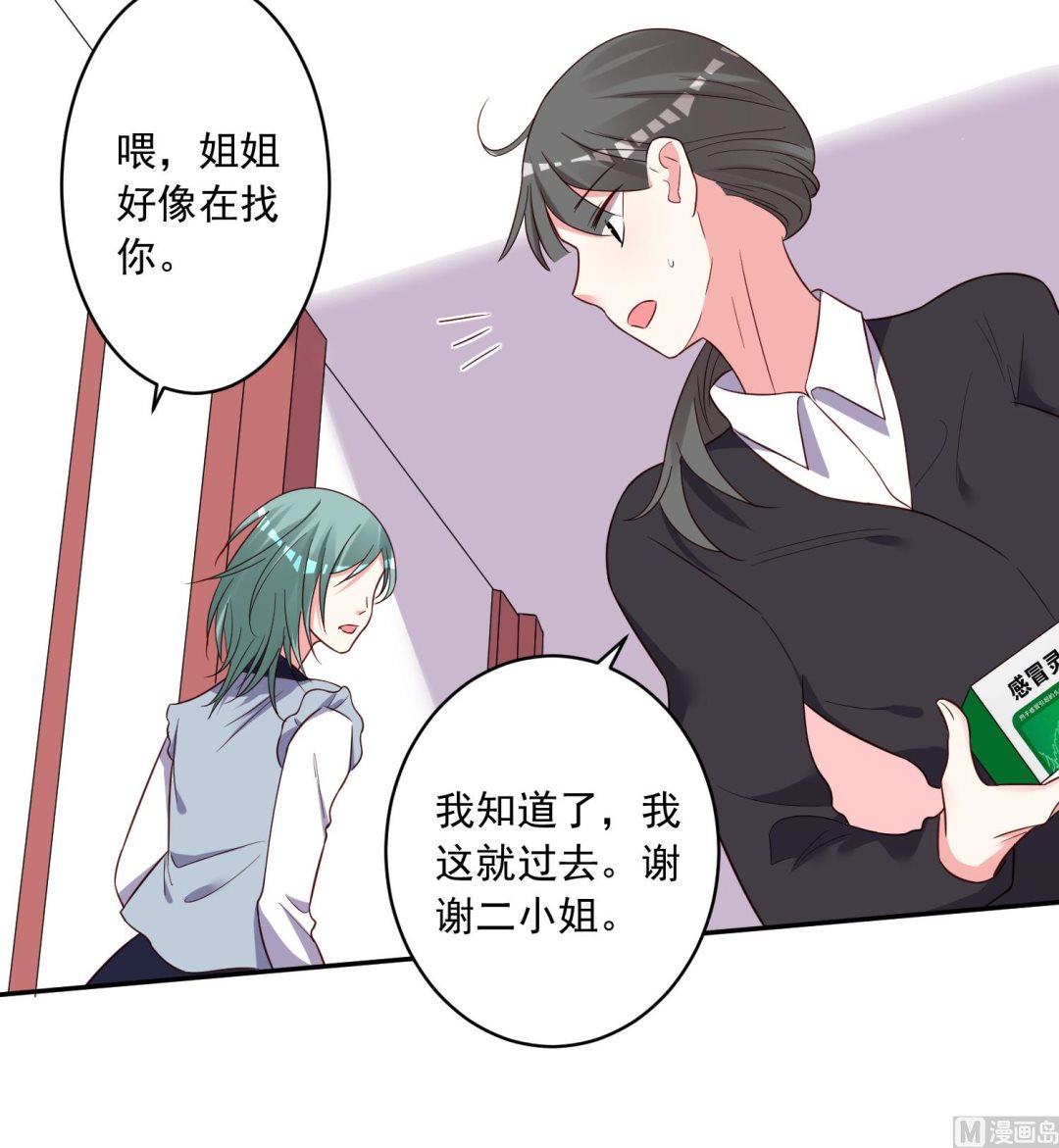 🍘我被总裁黑上了 第286话 第14页