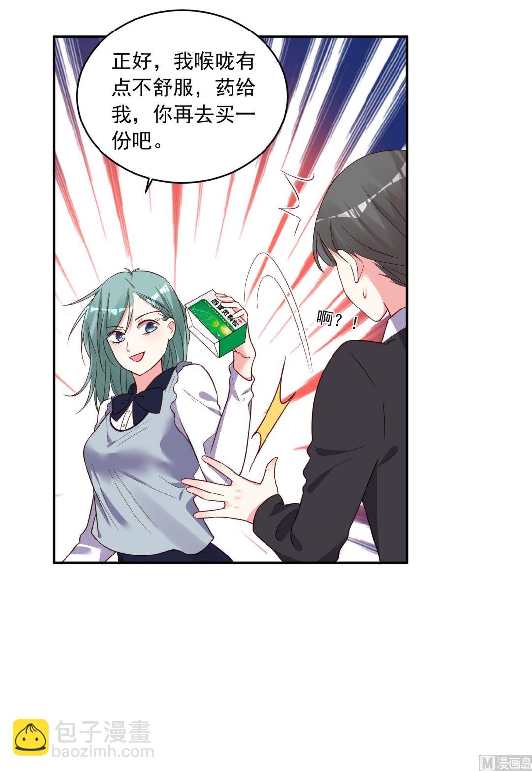 🍘我被总裁黑上了 第286话 第16页