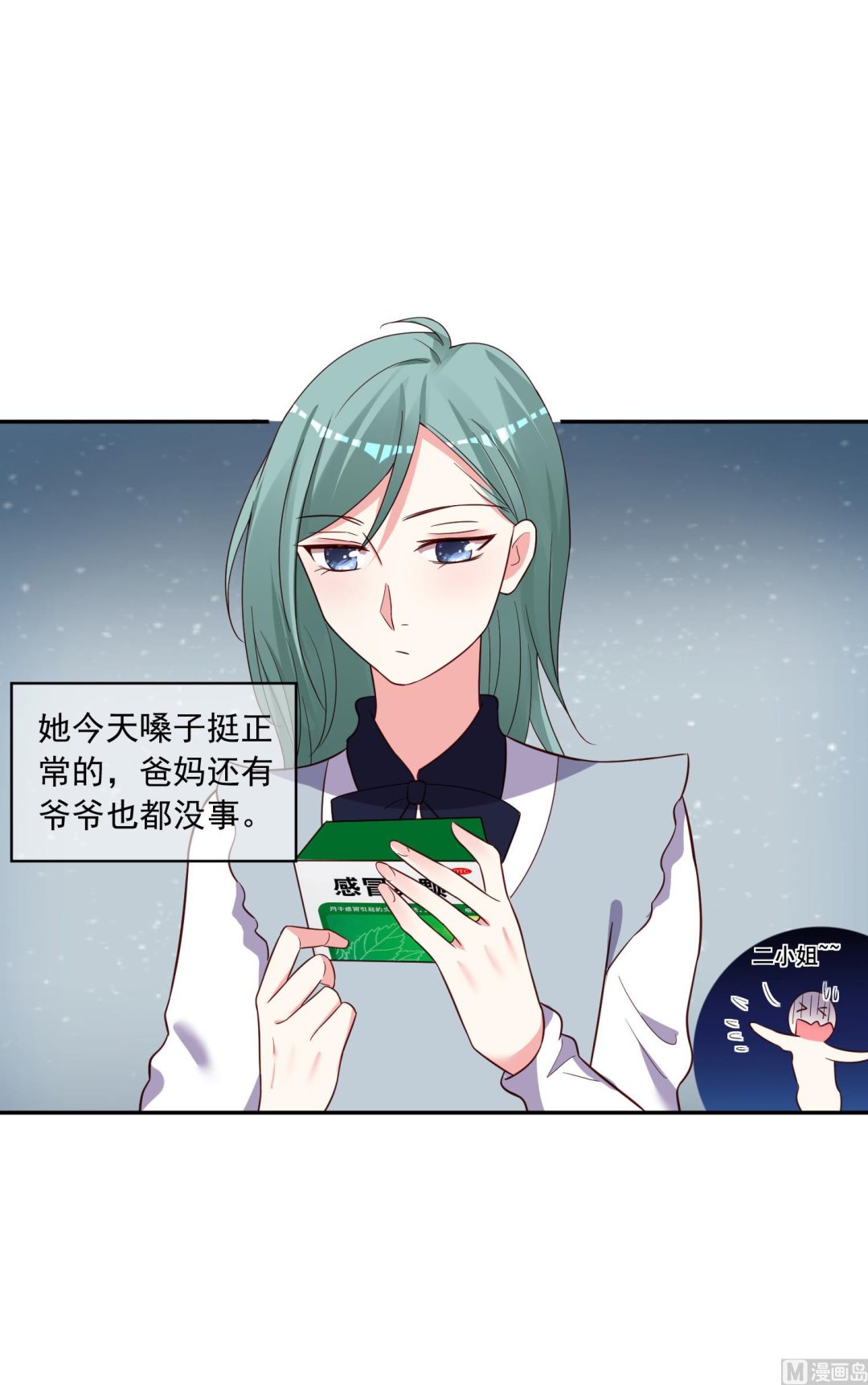 🍘我被总裁黑上了 第286话 第17页