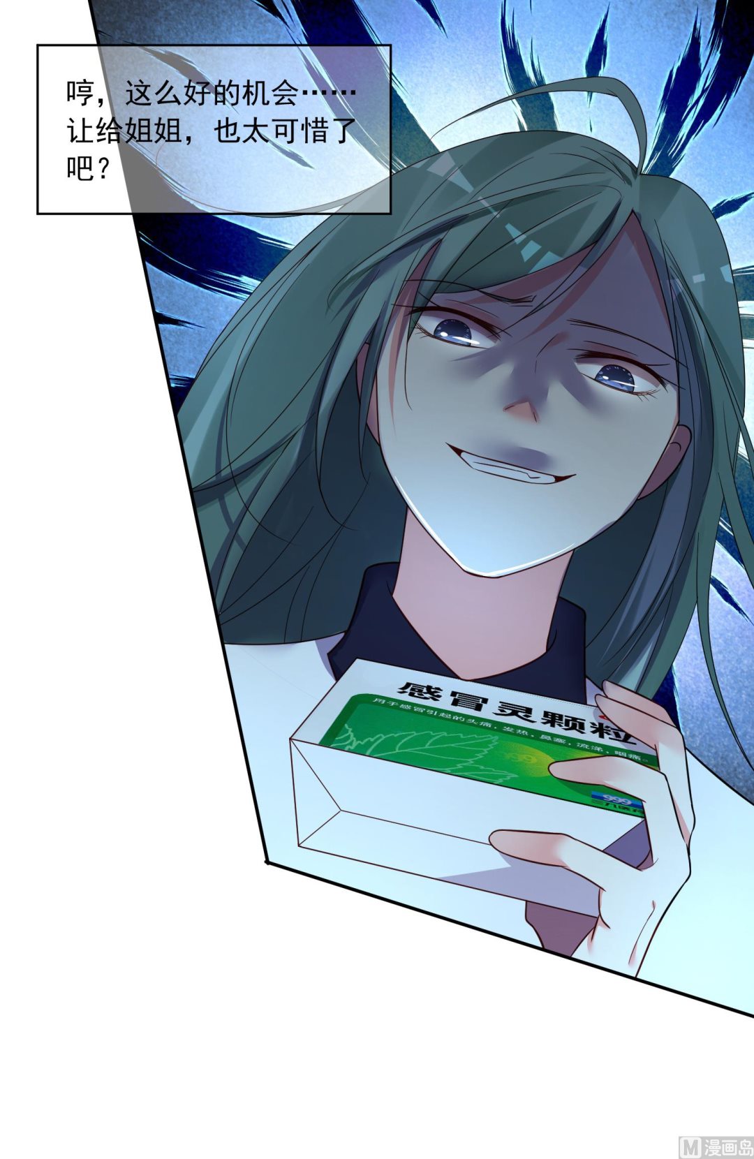 🍘我被总裁黑上了 第286话 第19页