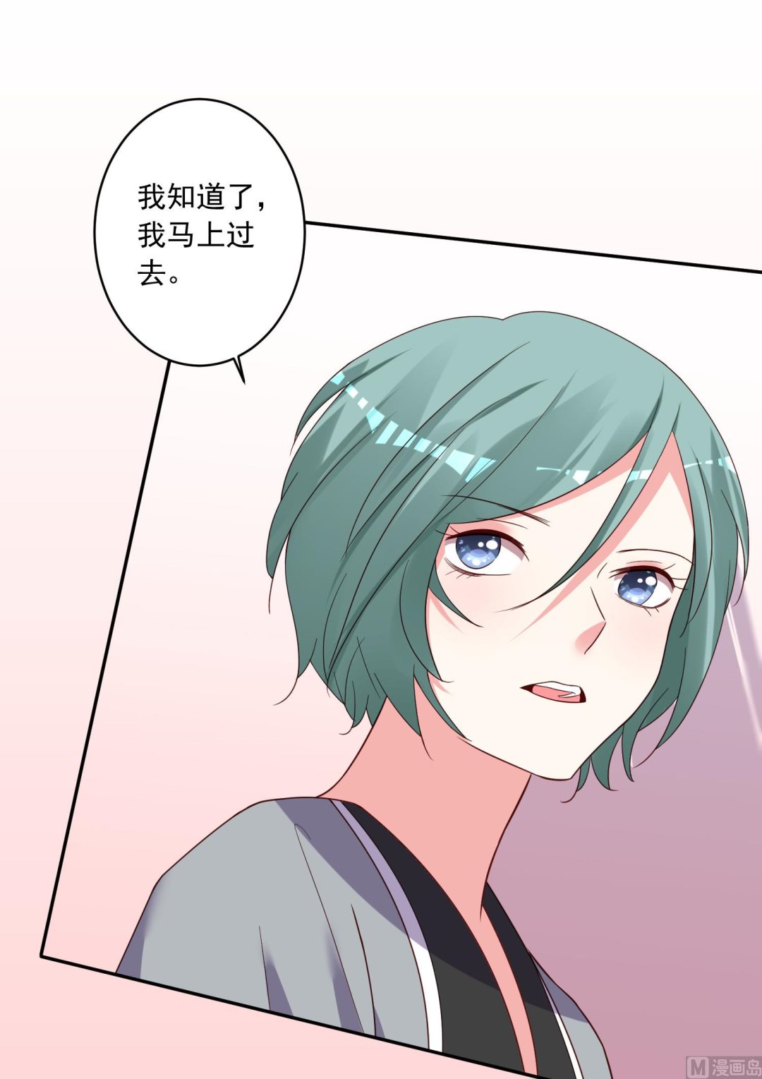 🍘我被总裁黑上了 第286话 第2页