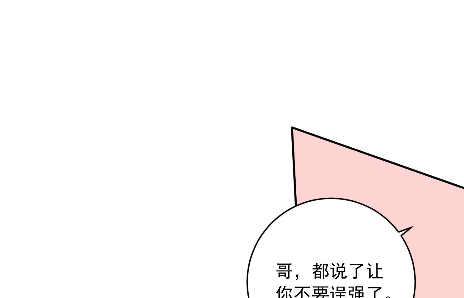 🍘我被总裁黑上了 第286话 第20页