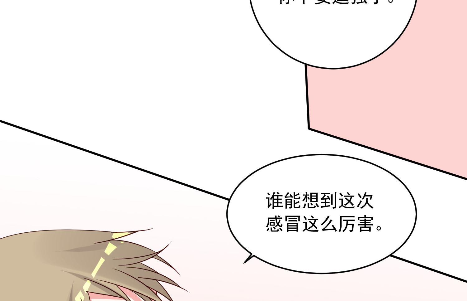 🍘我被总裁黑上了 第286话 第21页