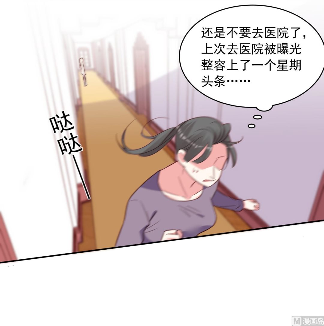 🍘我被总裁黑上了 第286话 第24页