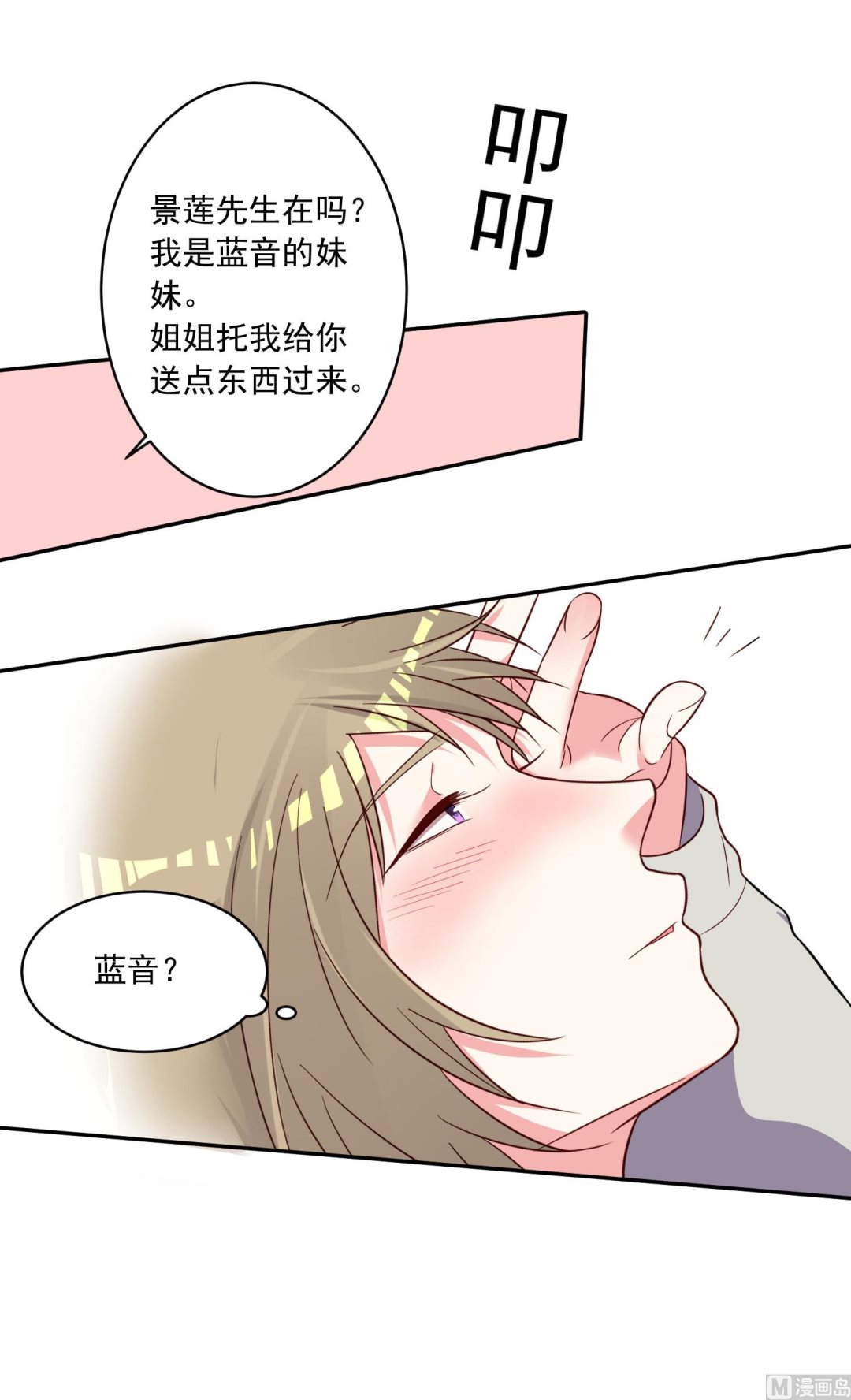 🍘我被总裁黑上了 第286话 第25页