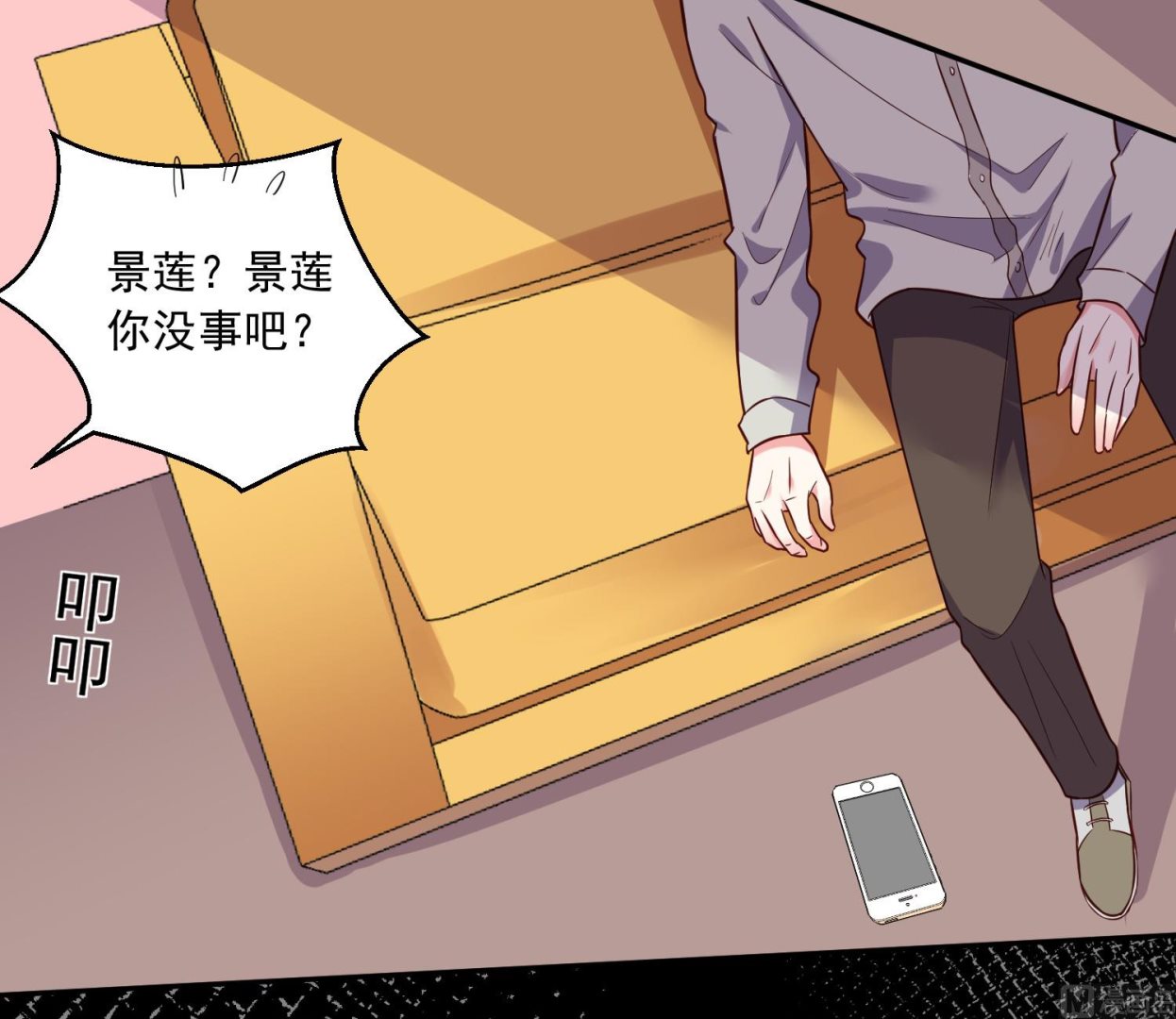 🍘我被总裁黑上了 第286话 第35页