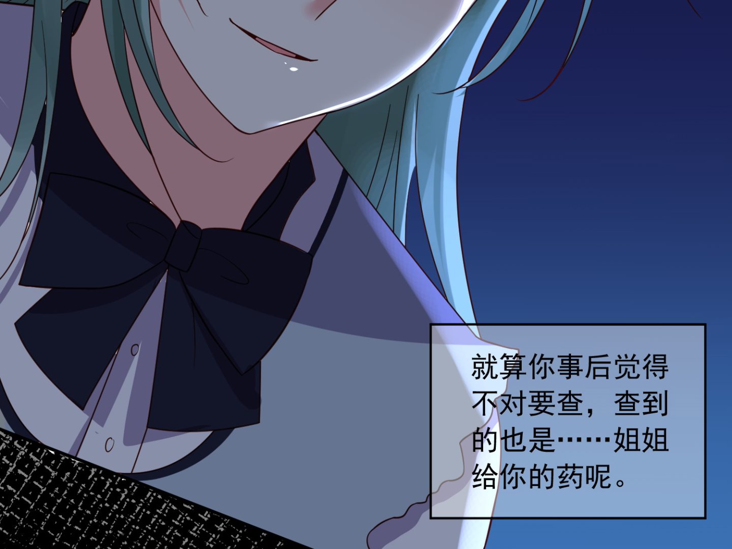 🍘我被总裁黑上了 第286话 第40页