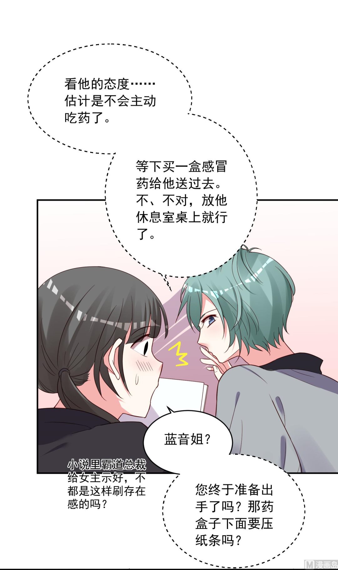 🍘我被总裁黑上了 第286话 第5页