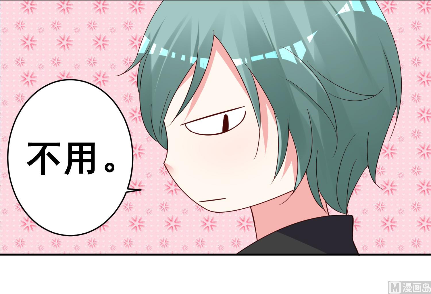 🍘我被总裁黑上了 第286话 第6页