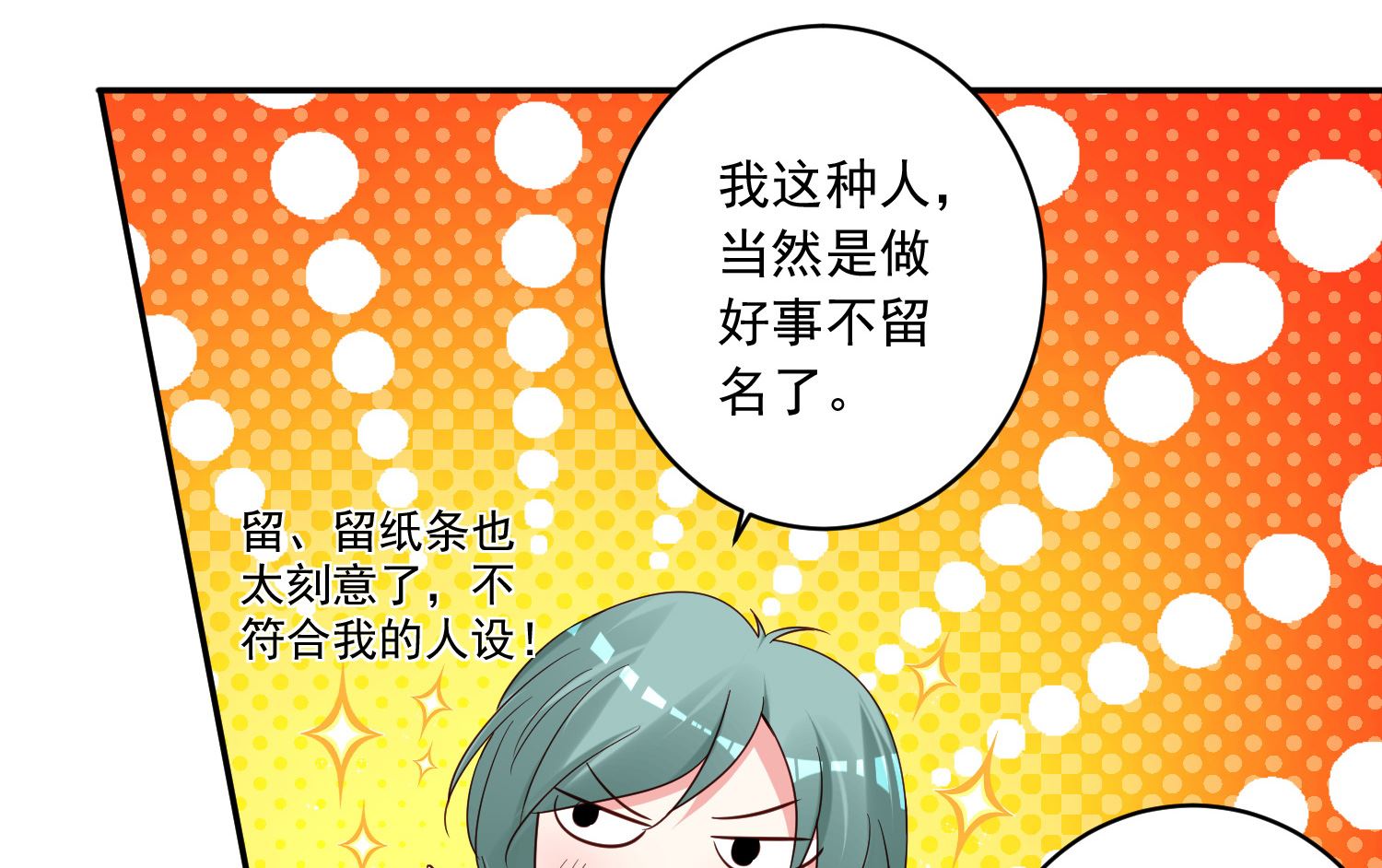 🍘我被总裁黑上了 第286话 第7页