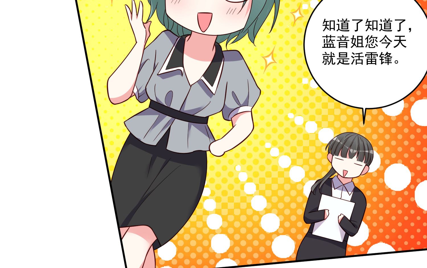 🍘我被总裁黑上了 第286话 第8页