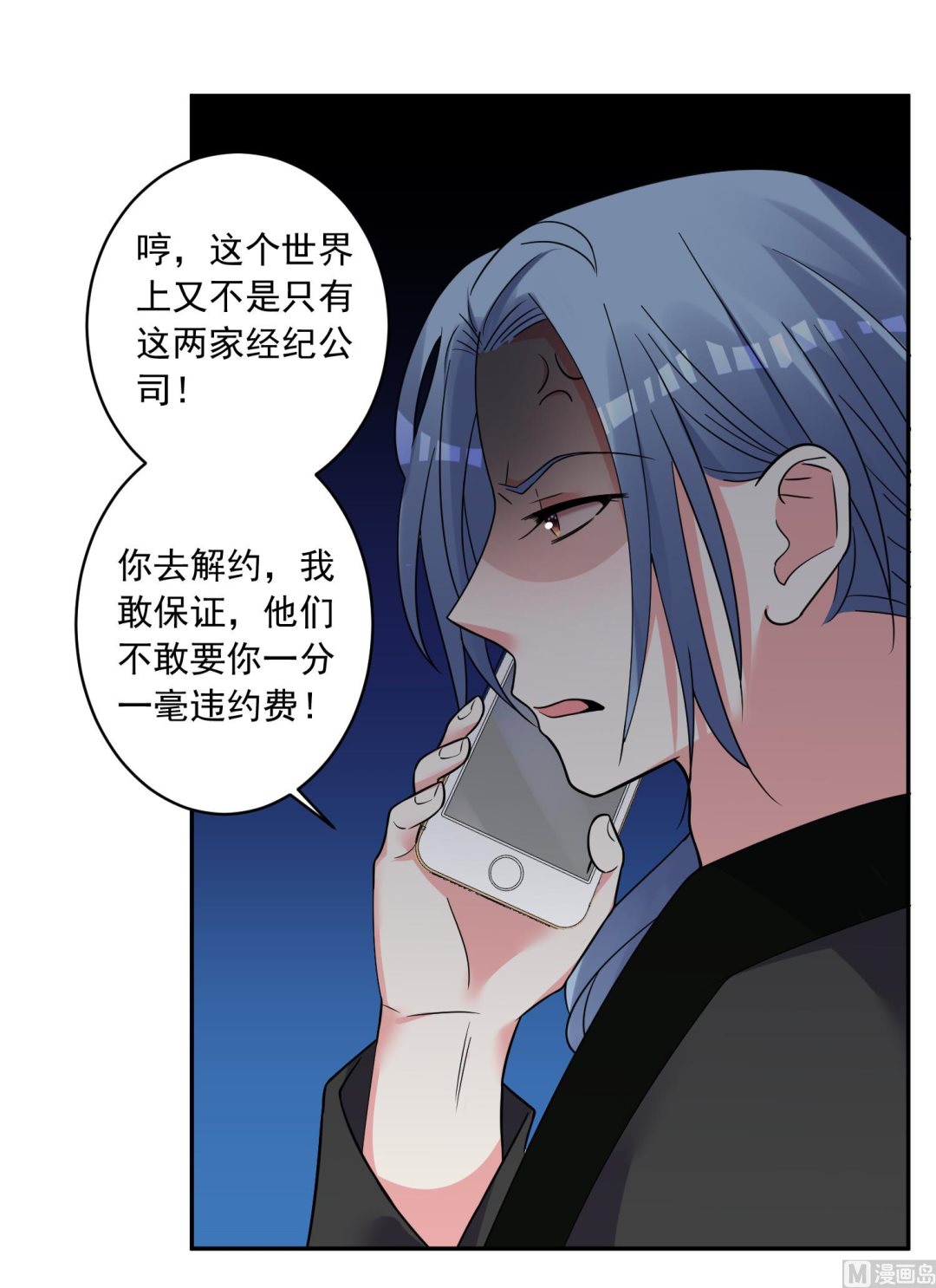 🍘我被总裁黑上了 第290话 第10页