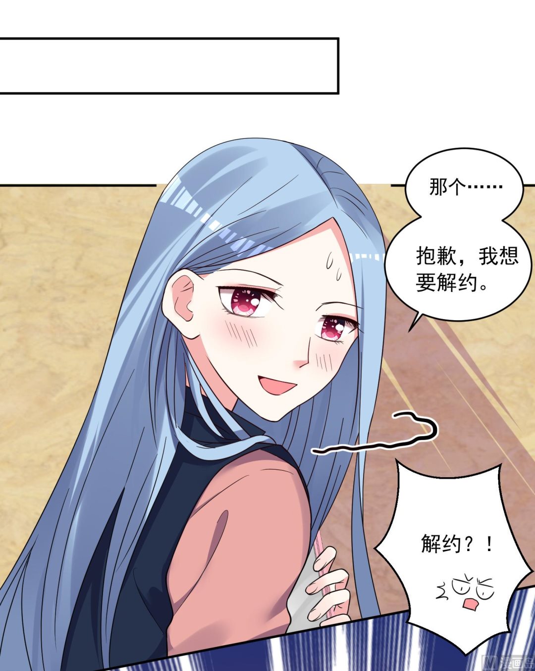 🍘我被总裁黑上了 第290话 第11页