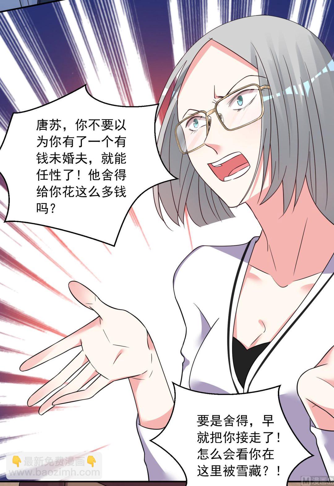 🍘我被总裁黑上了 第290话 第12页
