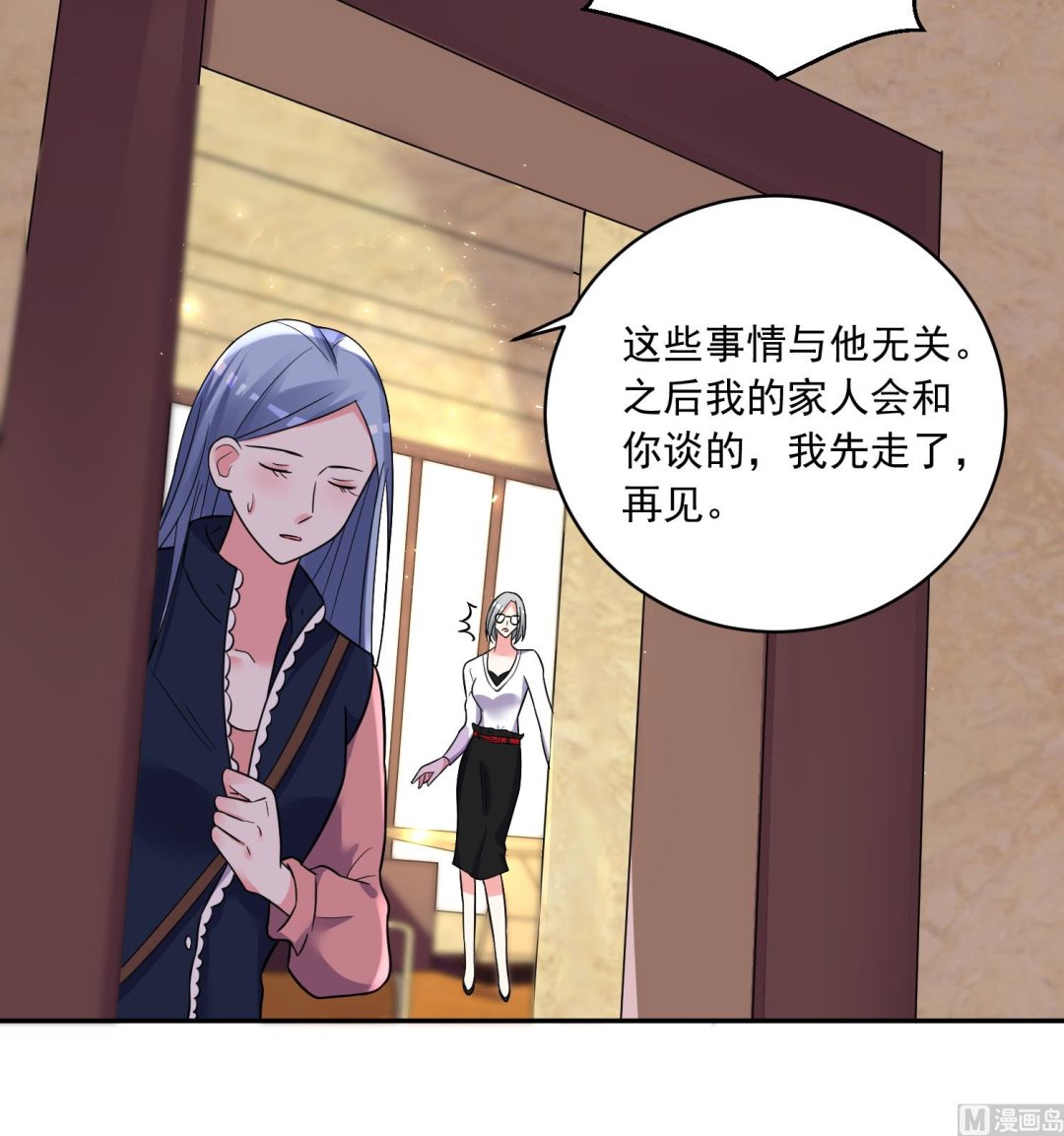 🍘我被总裁黑上了 第290话 第13页