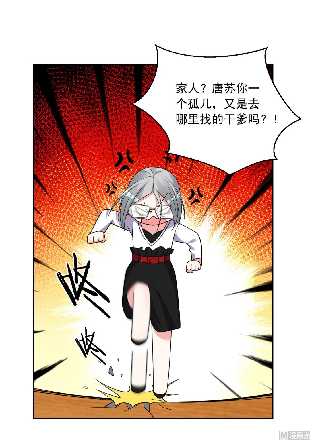 🍘我被总裁黑上了 第290话 第14页