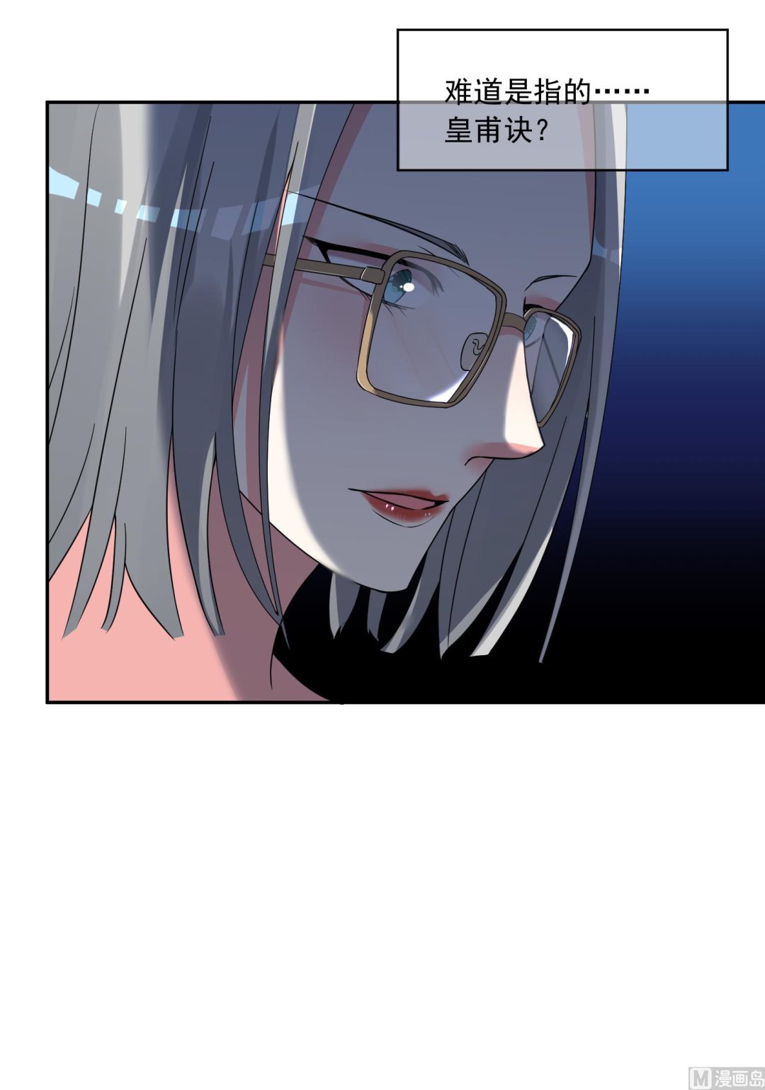 🍘我被总裁黑上了 第290话 第15页