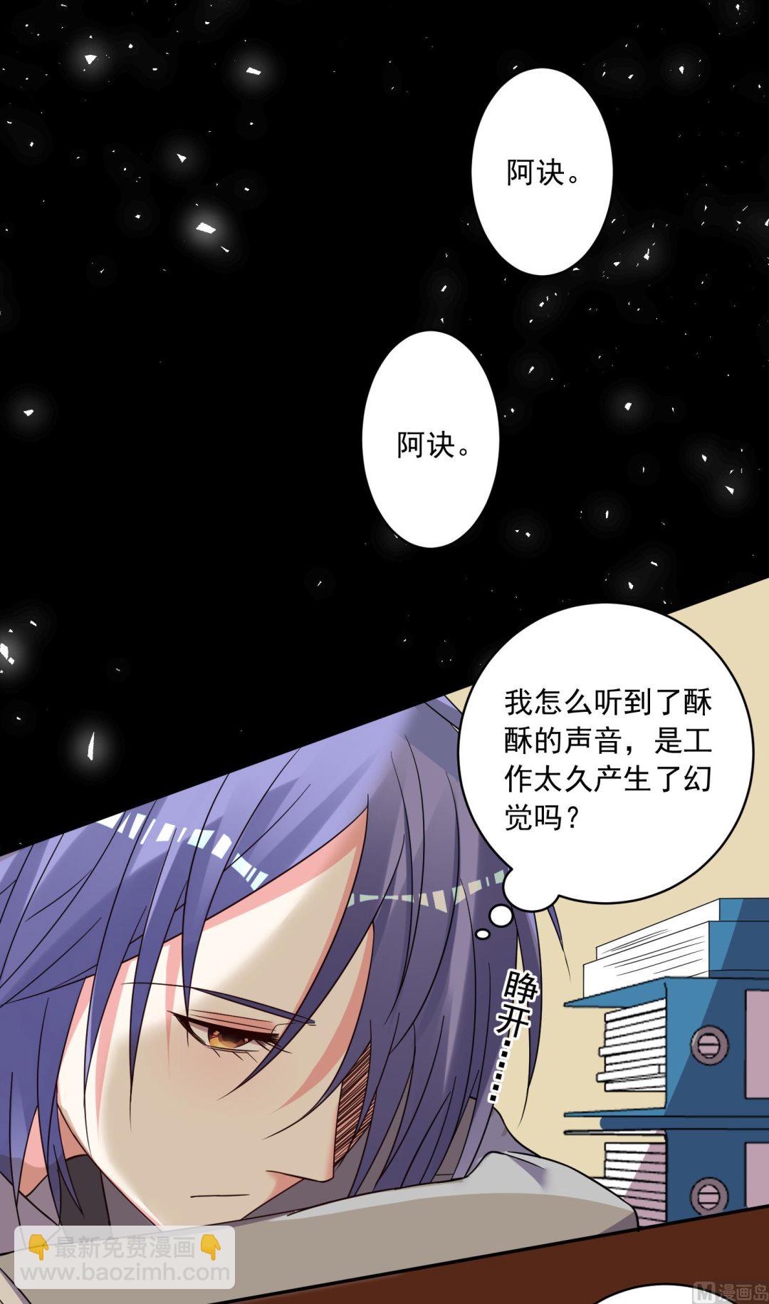 🍘我被总裁黑上了 第290话 第16页