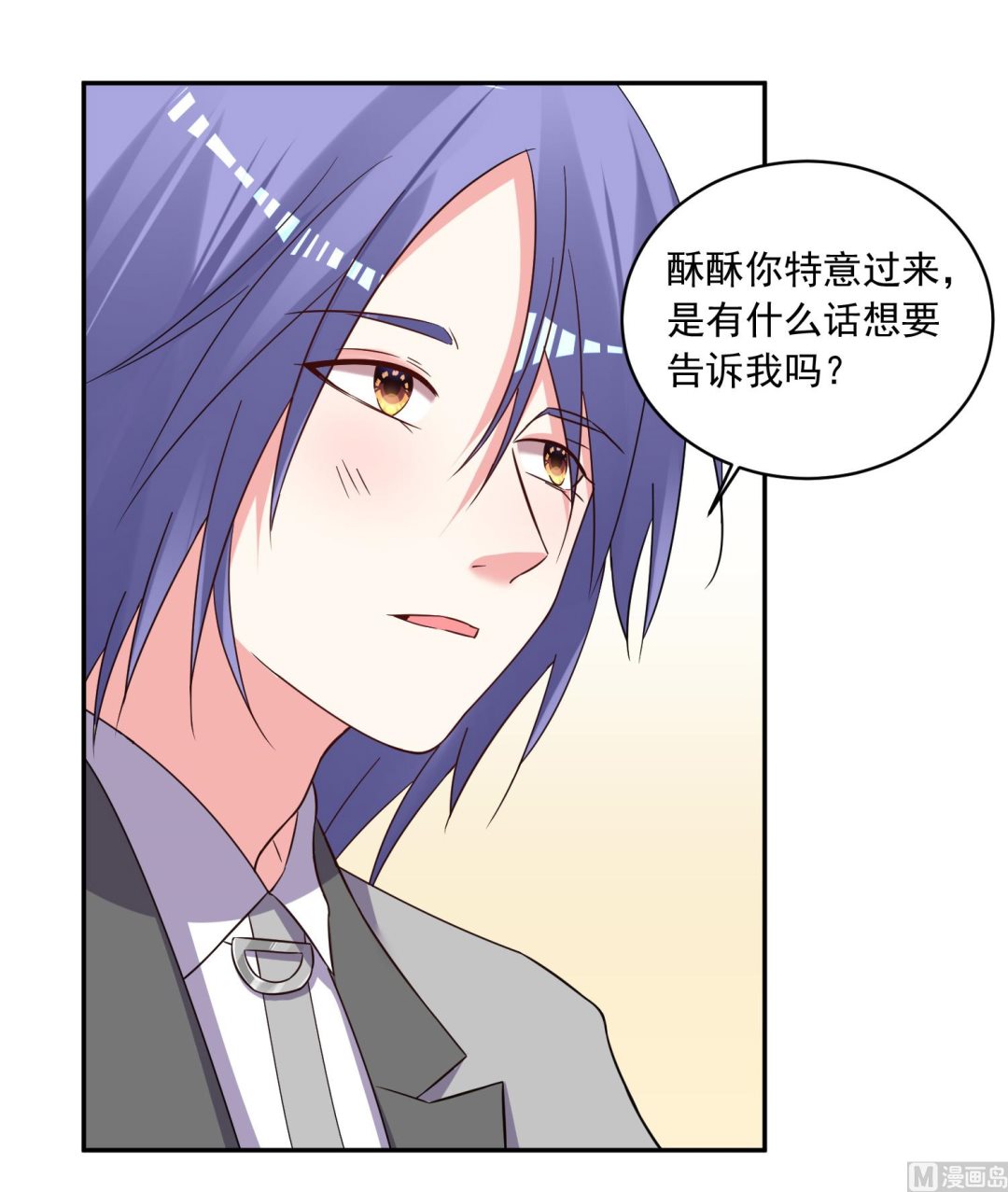🍘我被总裁黑上了 第290话 第19页