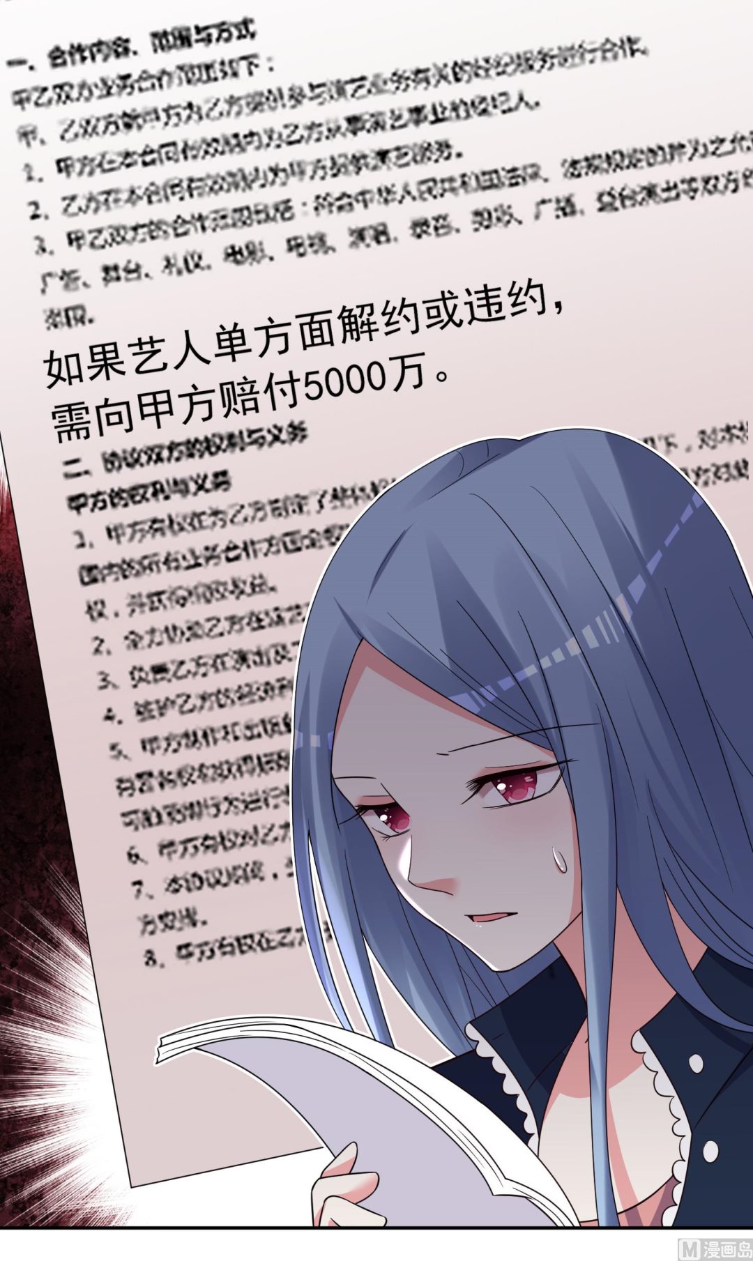 🍘我被总裁黑上了 第290话 第2页